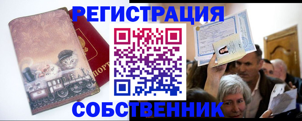 прописка законно в Мантурово